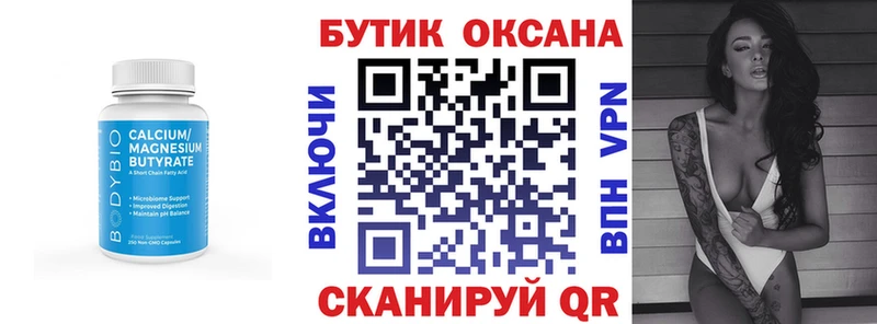 Бутират Butirat  Жиздра 