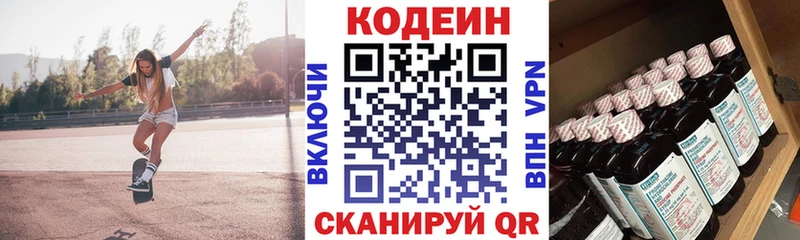 наркошоп  Жиздра  Кодеин напиток Lean (лин) 